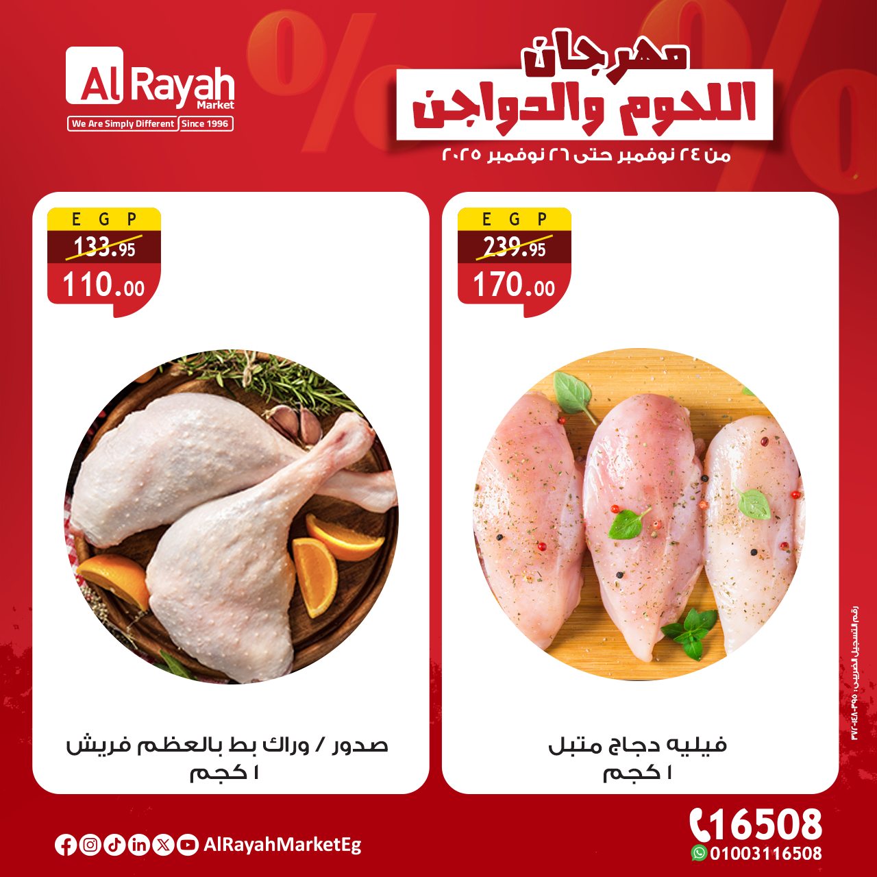 al-raya offers from 23nov to 4nov 2025 عروض الراية من 23 نوفمبر حتى 4 نوفمبر 2025 صفحة رقم 4